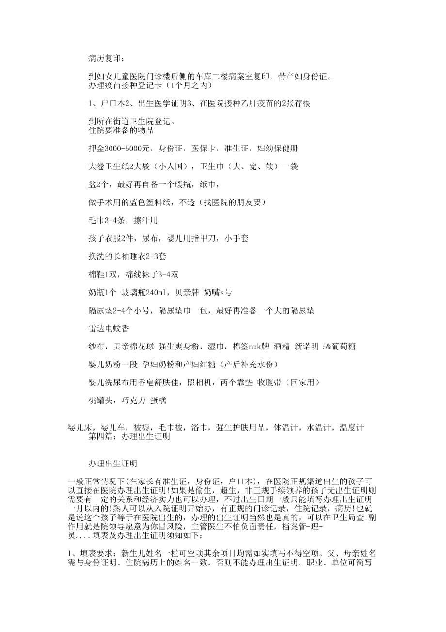 哈尔滨办理出生证明(精选多 篇).docx_第4页