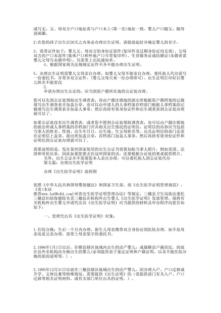 哈尔滨办理出生证明(精选多 篇).docx_第5页