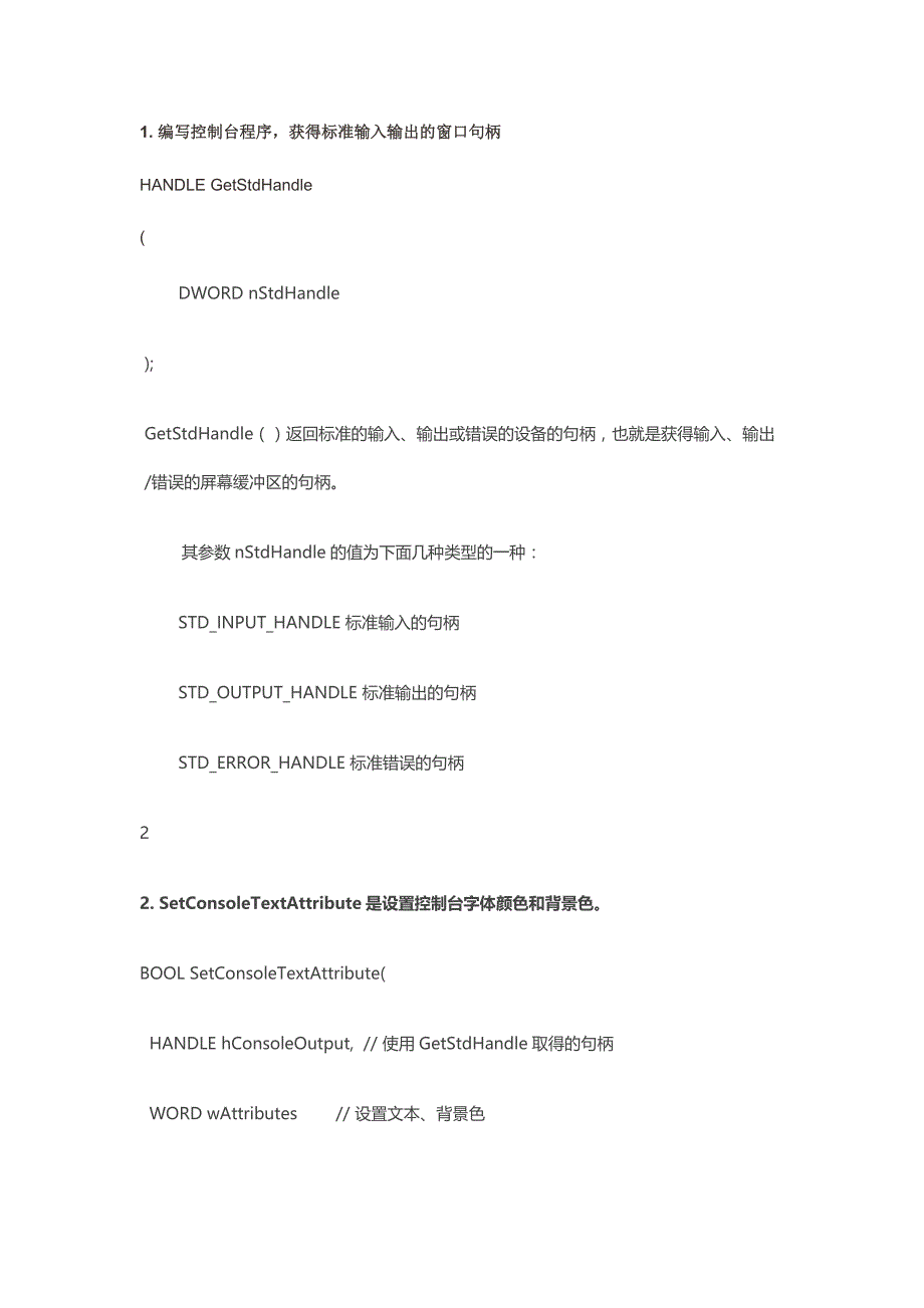 控制台编程相关API及相关编程课案_第1页