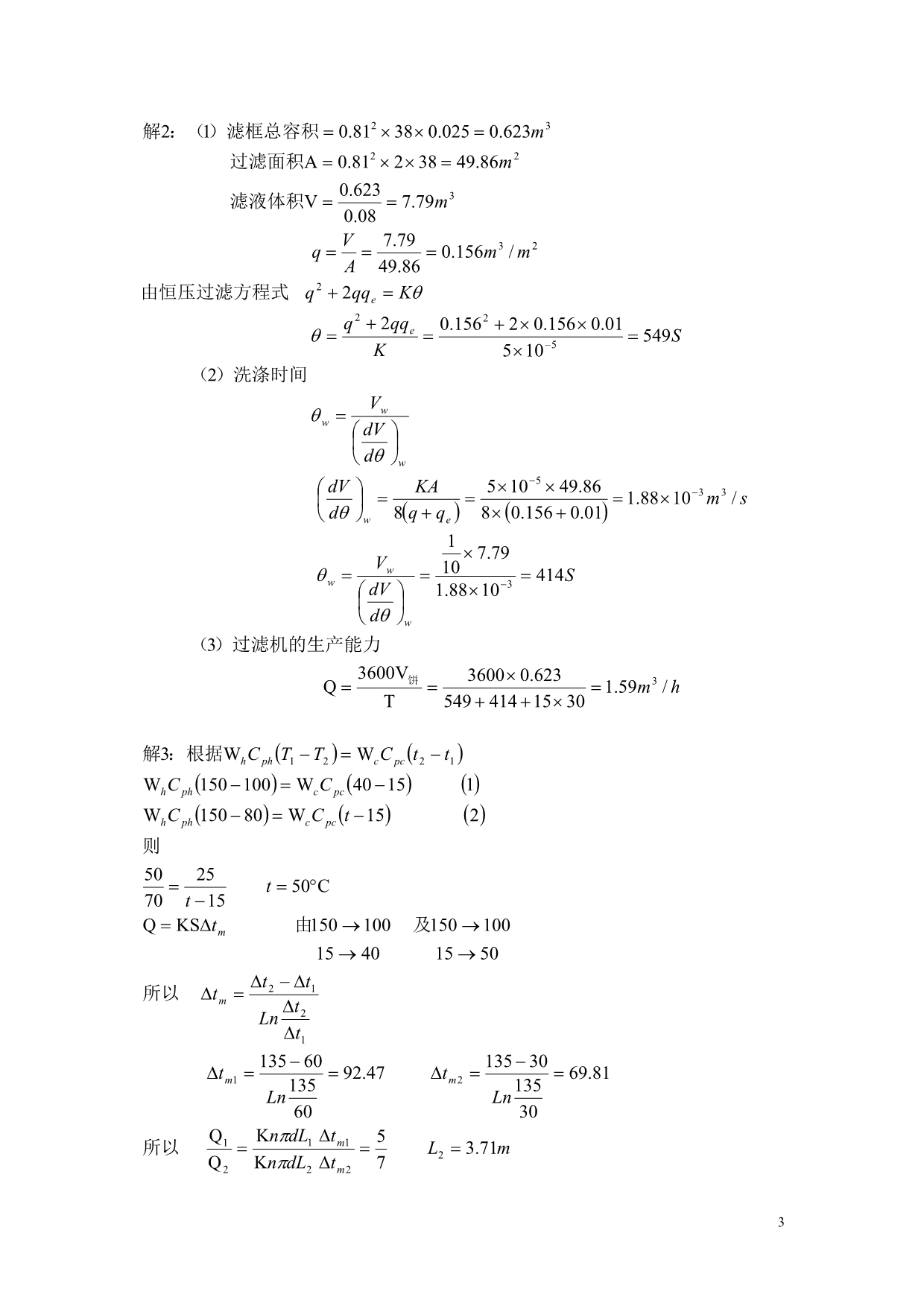 化工原理-模拟题及参考答案_第3页