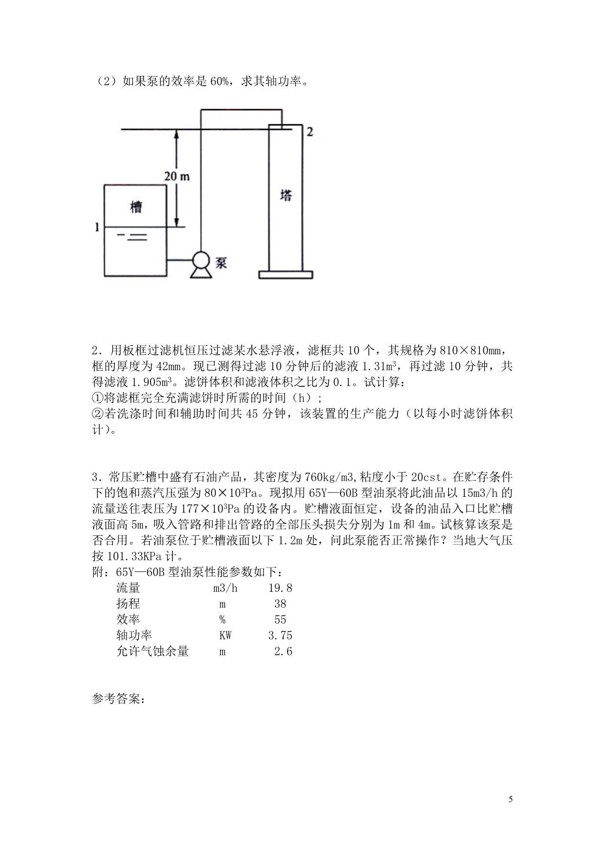 化工原理-模拟题及参考答案_第5页