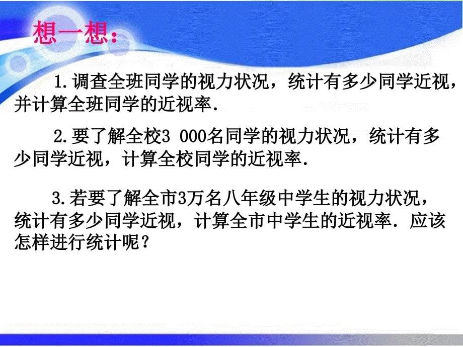 （精品教育）抽样调查及相关概念_第5页