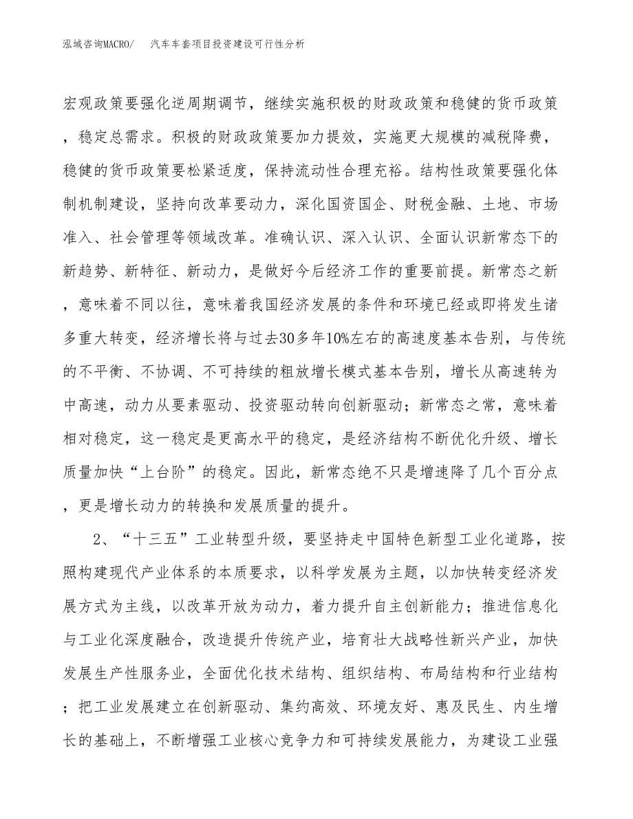 汽车车套项目投资建设可行性分析.docx_第5页