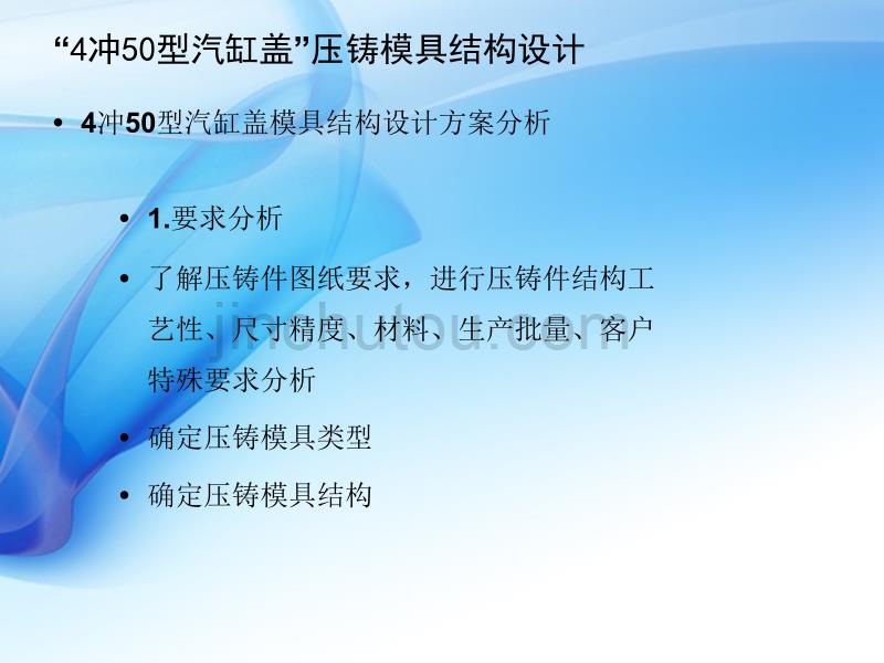 单元5-2-1“4冲50型汽缸盖”压铸模具结构设计课件讲解_第4页