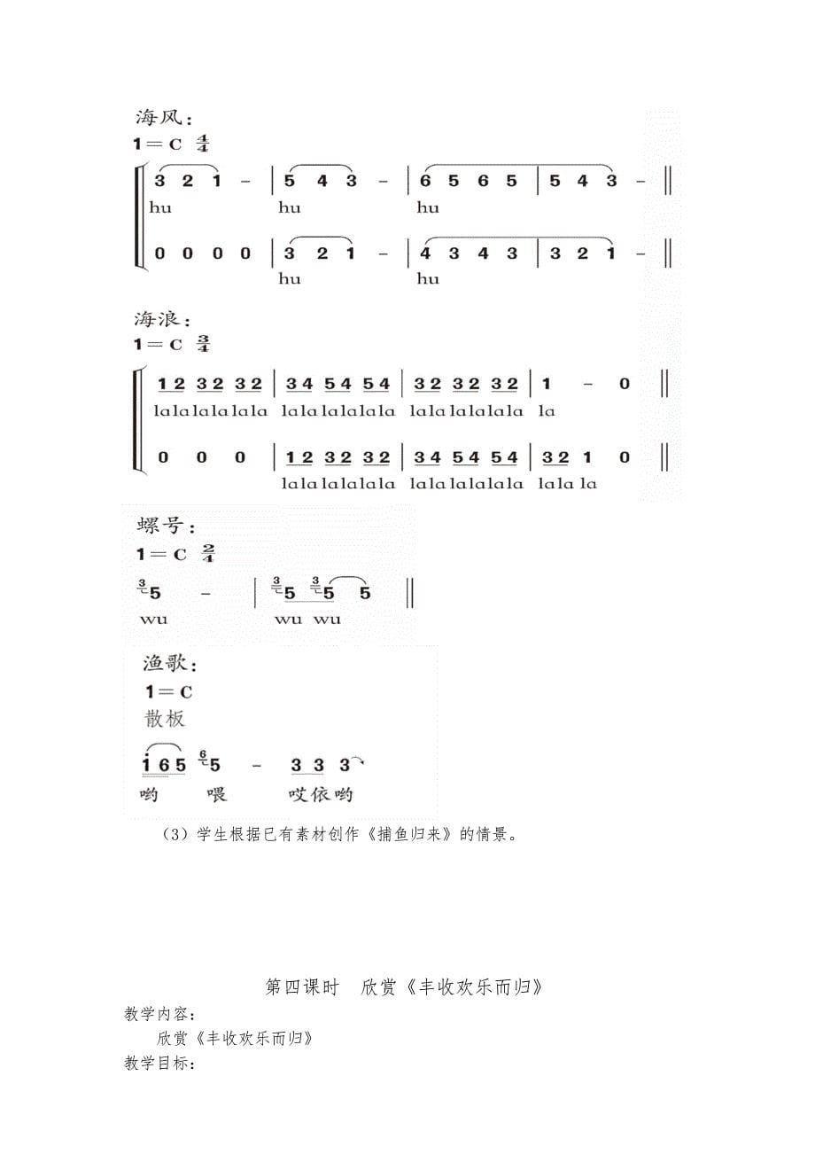 小学人教版四年级上册音乐教案(精)_第5页