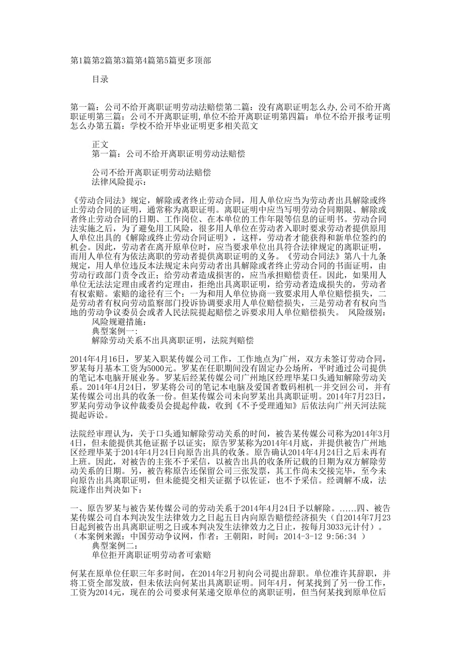 公司不给开离职 证明.docx_第1页