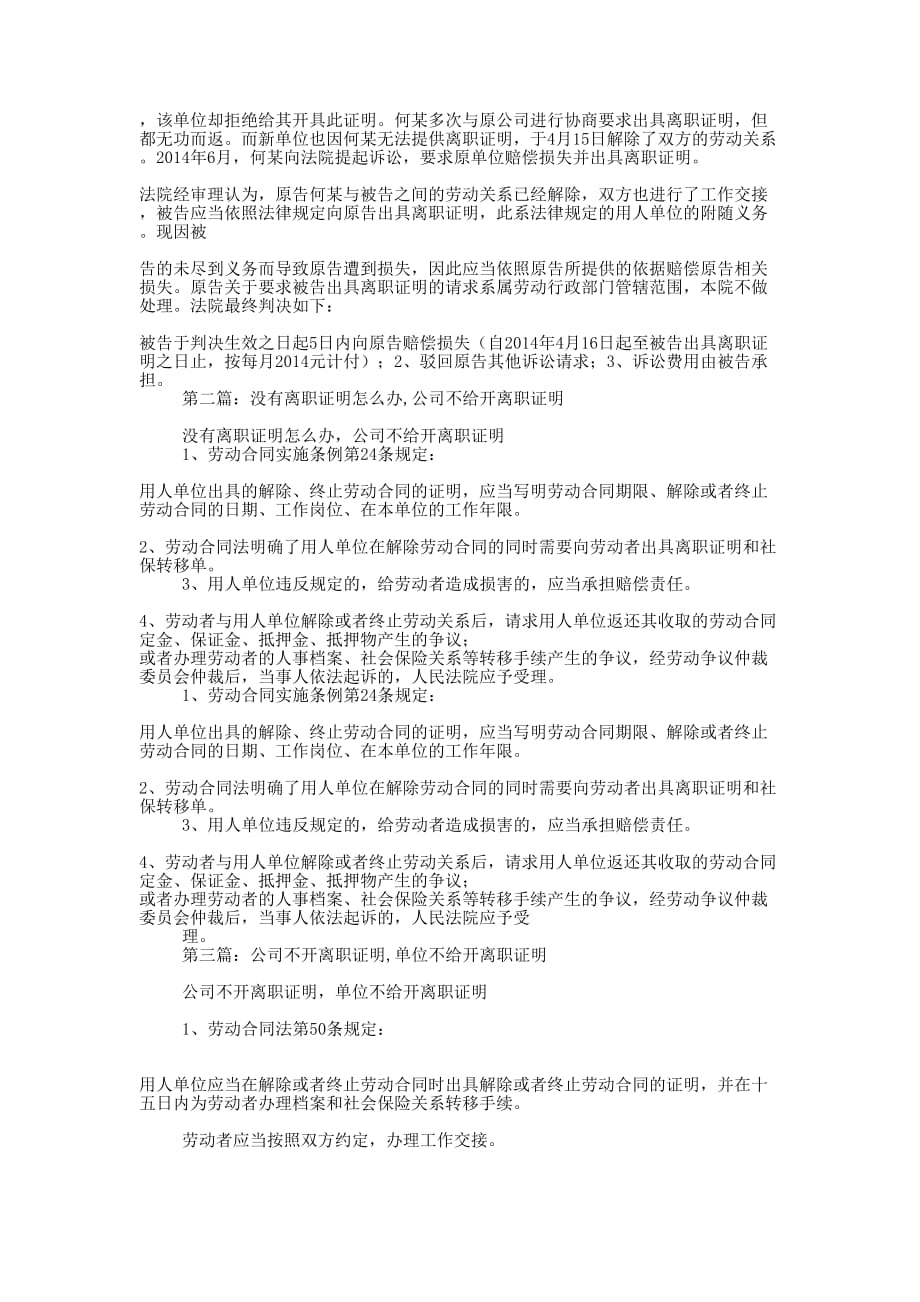 公司不给开离职 证明.docx_第2页