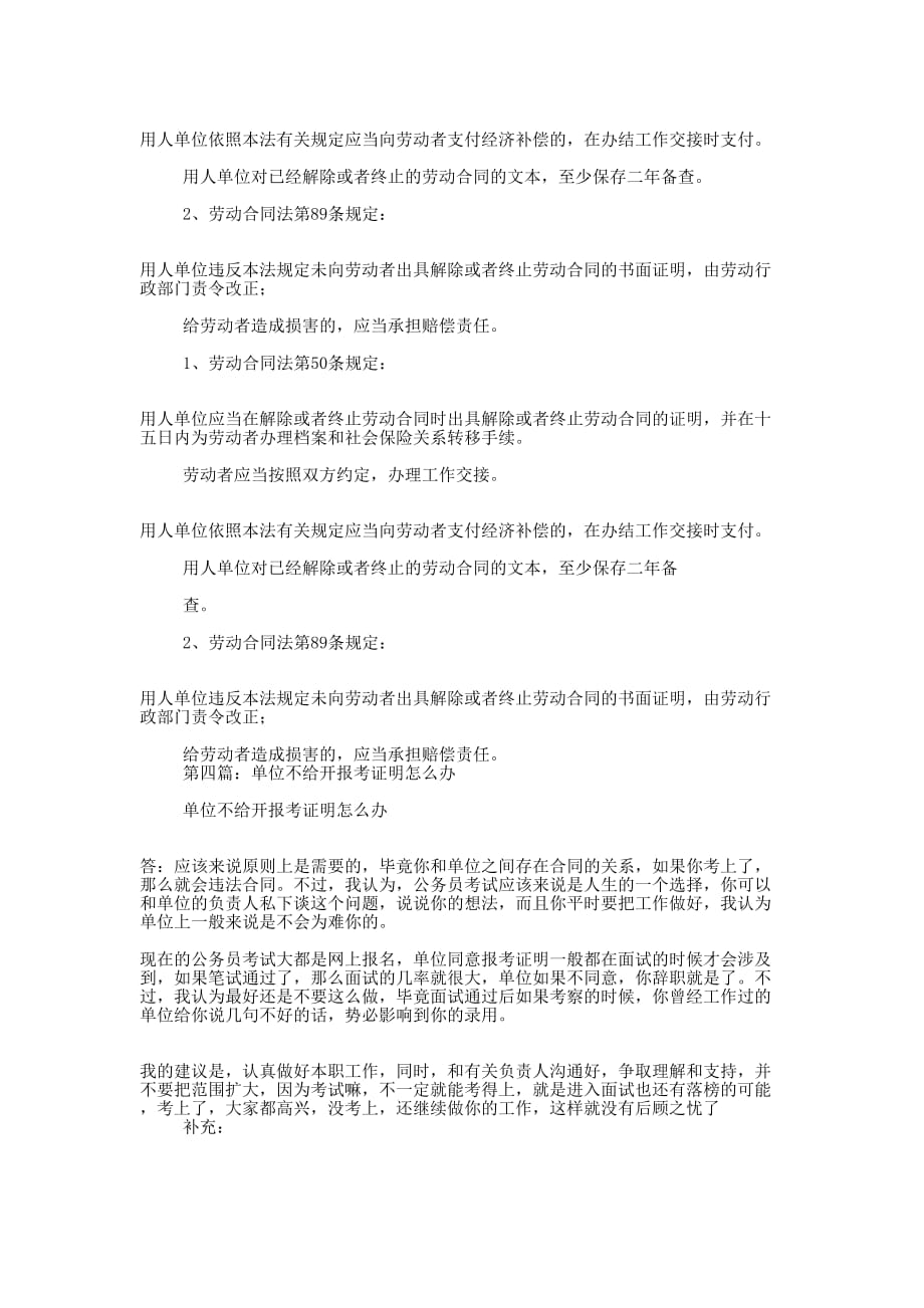 公司不给开离职 证明.docx_第3页