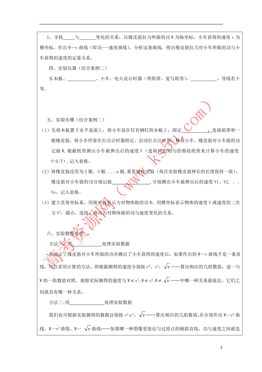 黑龙江省齐齐哈尔市高中物理 第七章 机械能守恒定律 7.6 探究功与速度变化的关系领学案（无答案）新人教版必修2_第2页