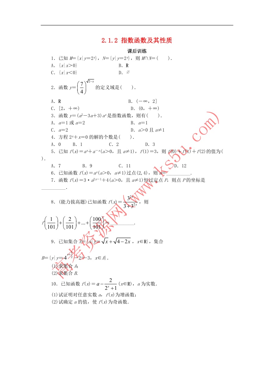 高中数学 第二章 基本初等函数（Ⅰ）2.1 指数函数 2.1.2 指数函数及其性质（1）课后训练1 新人教A版必修1_第1页