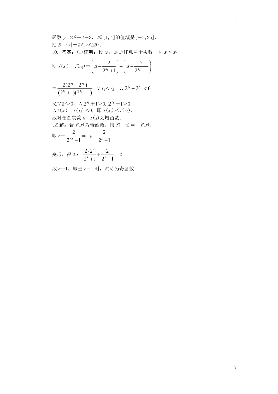 高中数学 第二章 基本初等函数（Ⅰ）2.1 指数函数 2.1.2 指数函数及其性质（1）课后训练1 新人教A版必修1_第3页