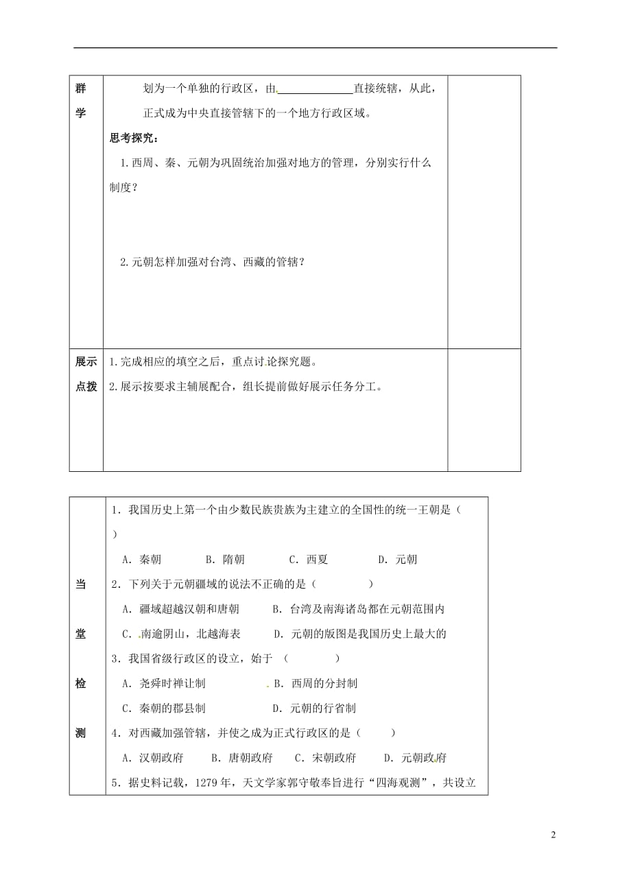 （2016年秋季版）宁夏盐池县七年级历史下册 第11课 元朝的统治导学案（无答案） 新人教版_第2页