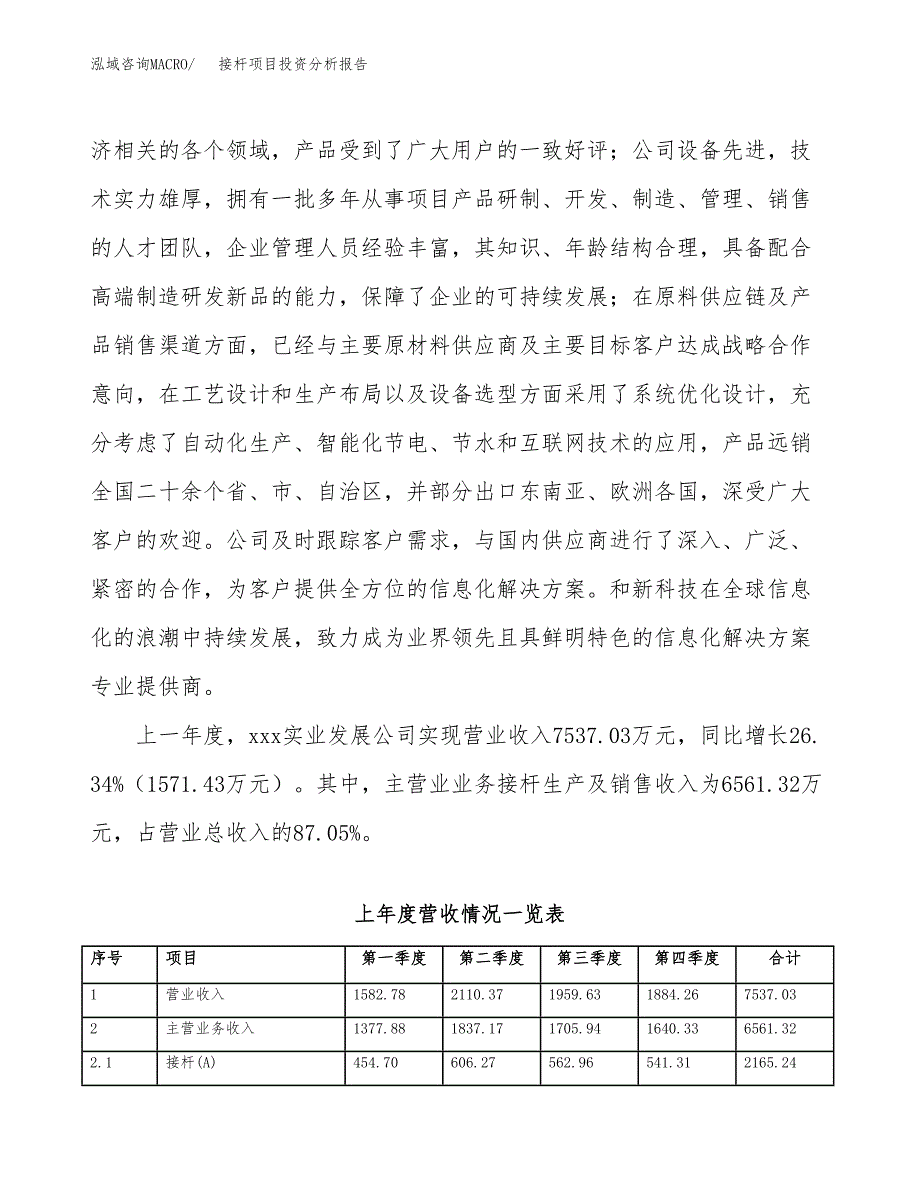 接杆项目投资分析报告（总投资12000万元）（49亩）_第3页