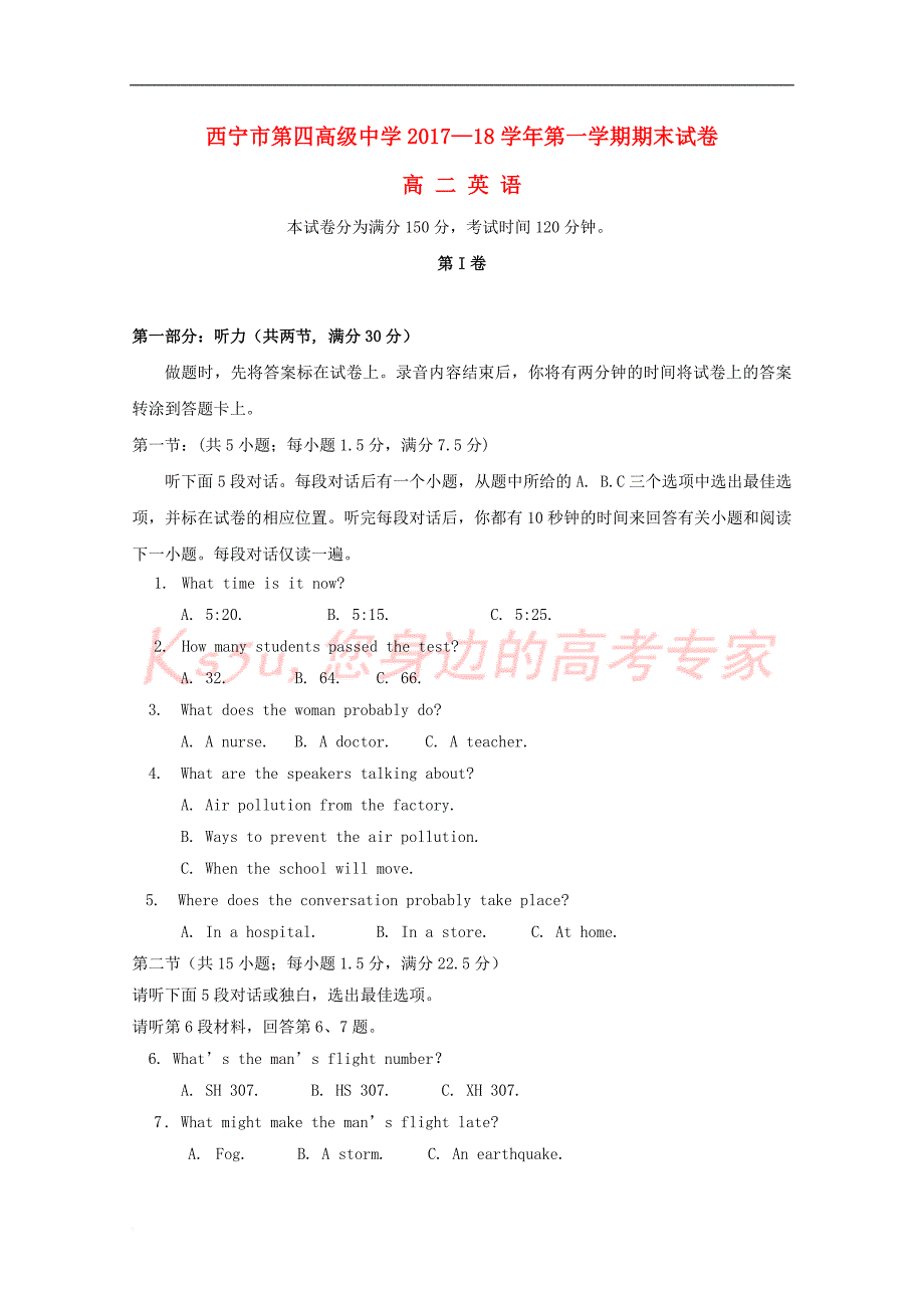 青海省2017－2018学年高二英语上学期期末考试试题_第1页