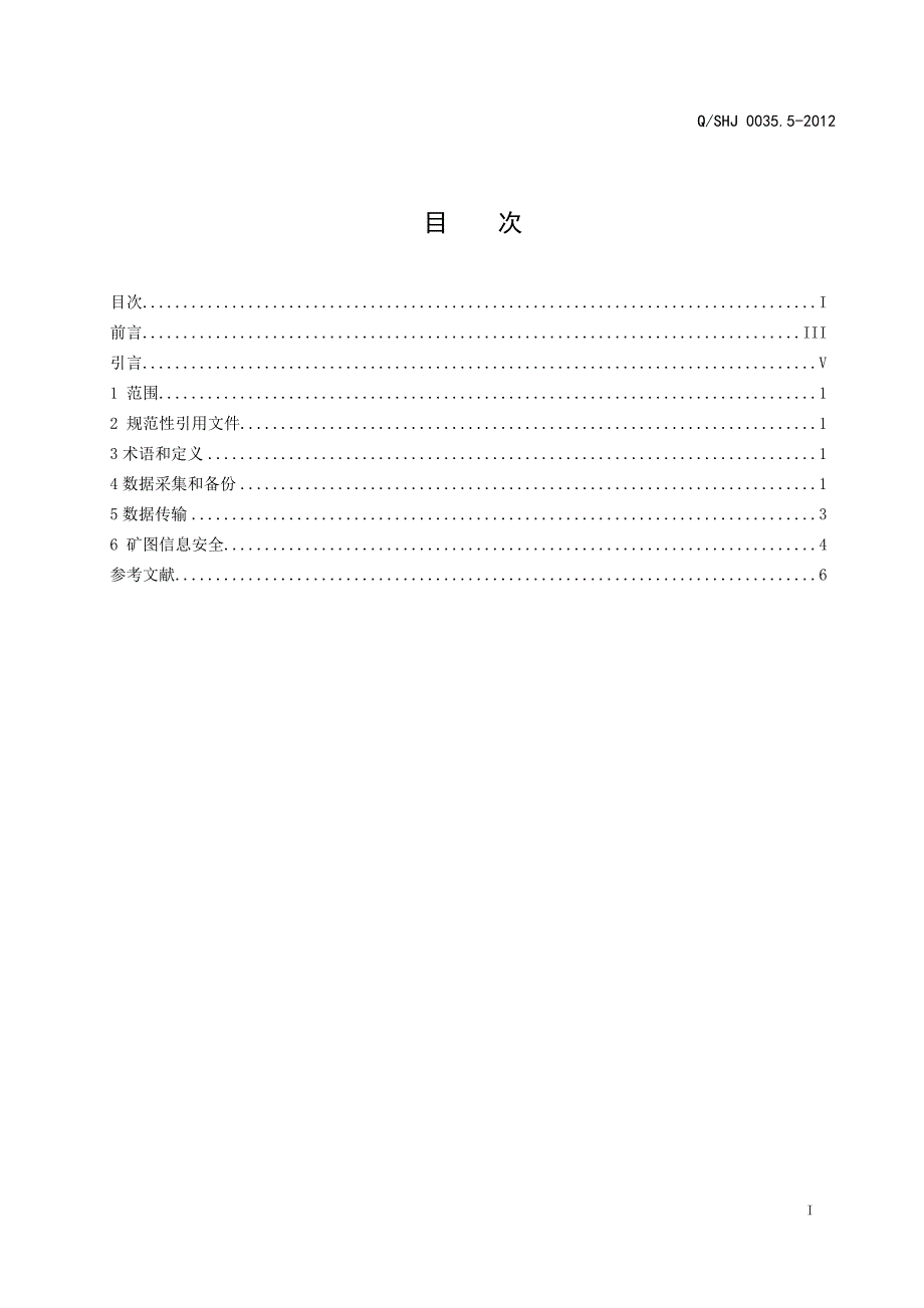 煤矿矿图第5部分：信息化管理课案_第3页