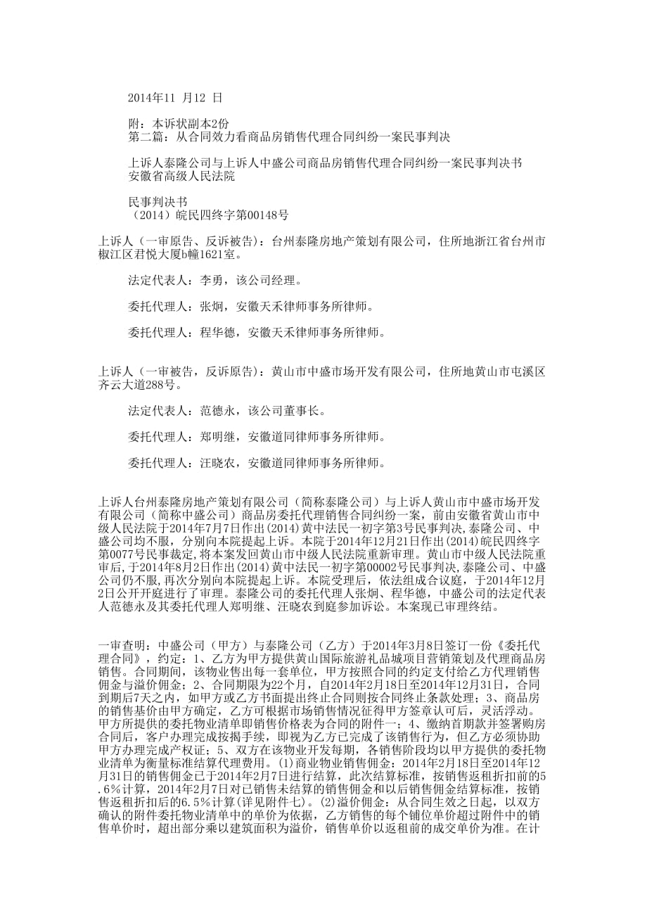 代理合同纠纷(精选多 篇).docx_第2页