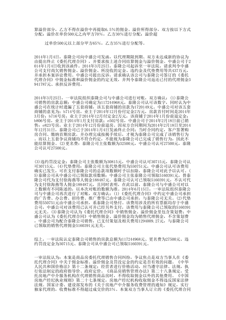 代理合同纠纷(精选多 篇).docx_第3页