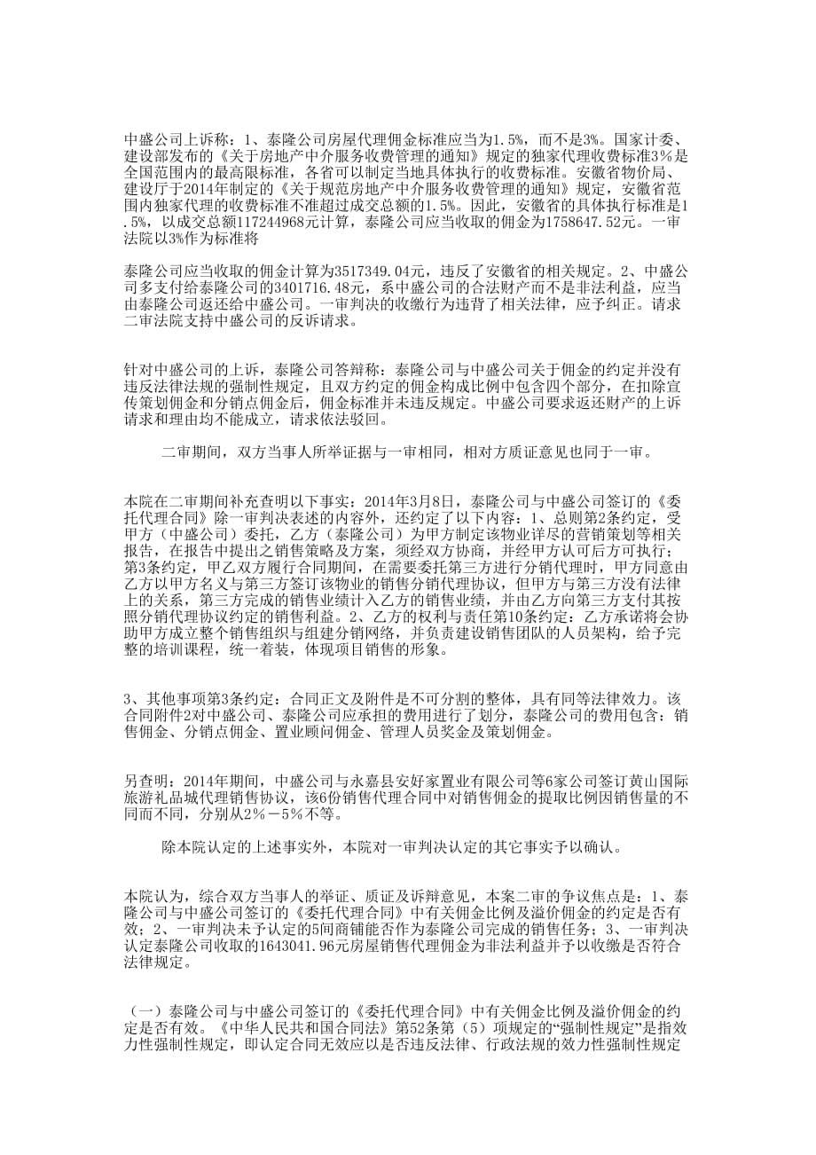 代理合同纠纷(精选多 篇).docx_第5页