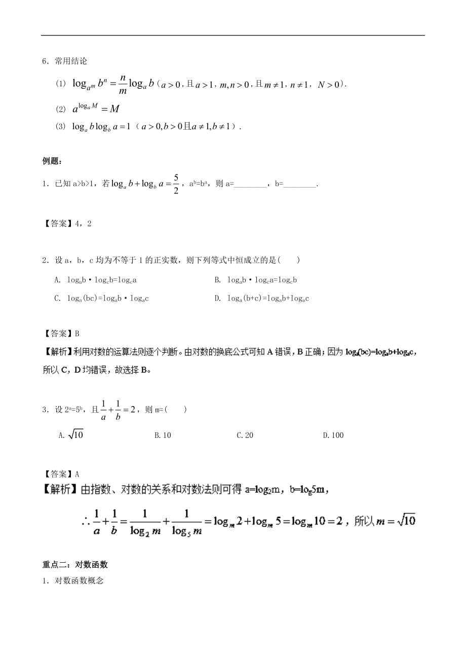 高中数学 第二章 基本初等函数（I）2.2 对数函数复习学案 新人教A版必修1_第2页