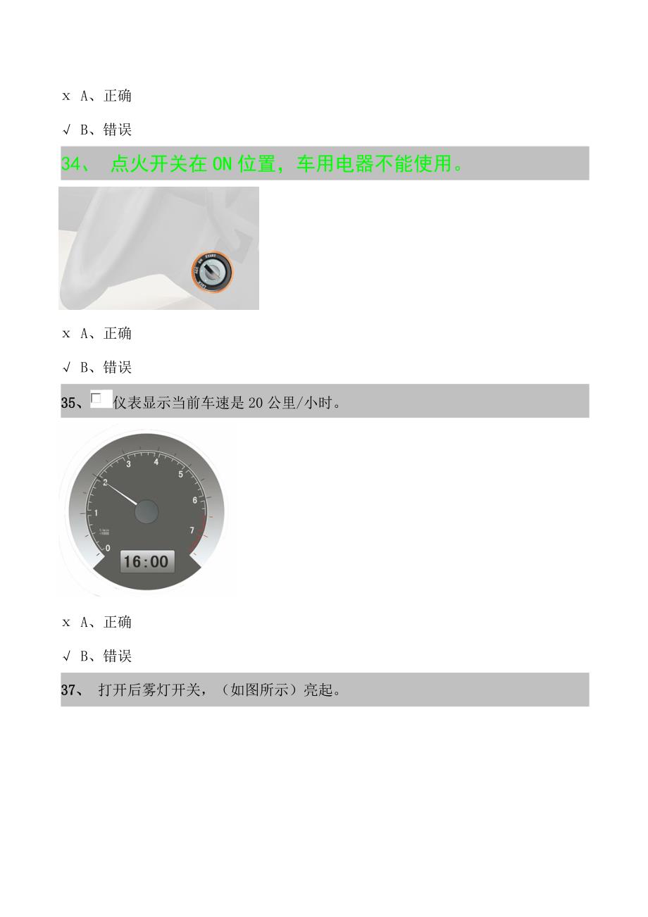 驾照科目1错题集(精)_第2页