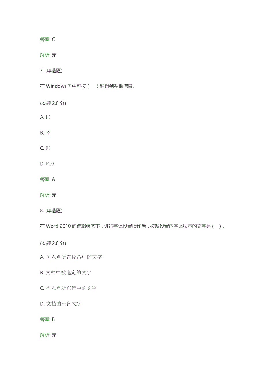 专升本-护理学+计算机基础期末考试题及答案_第3页