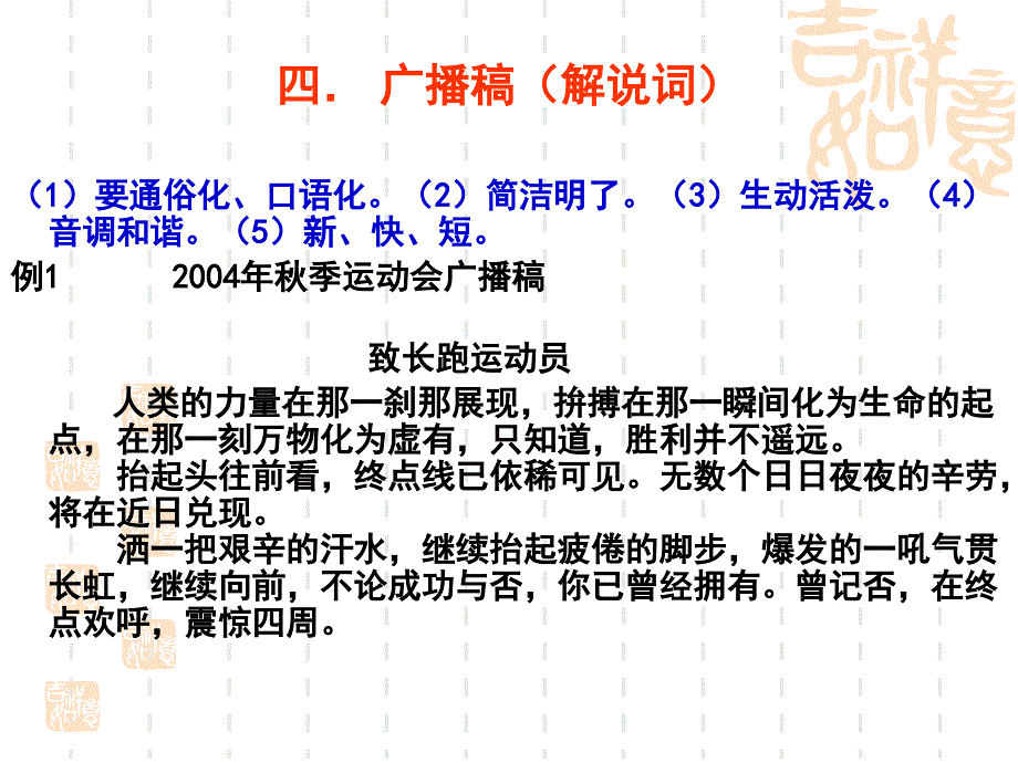 语言运用应用文解读_第4页