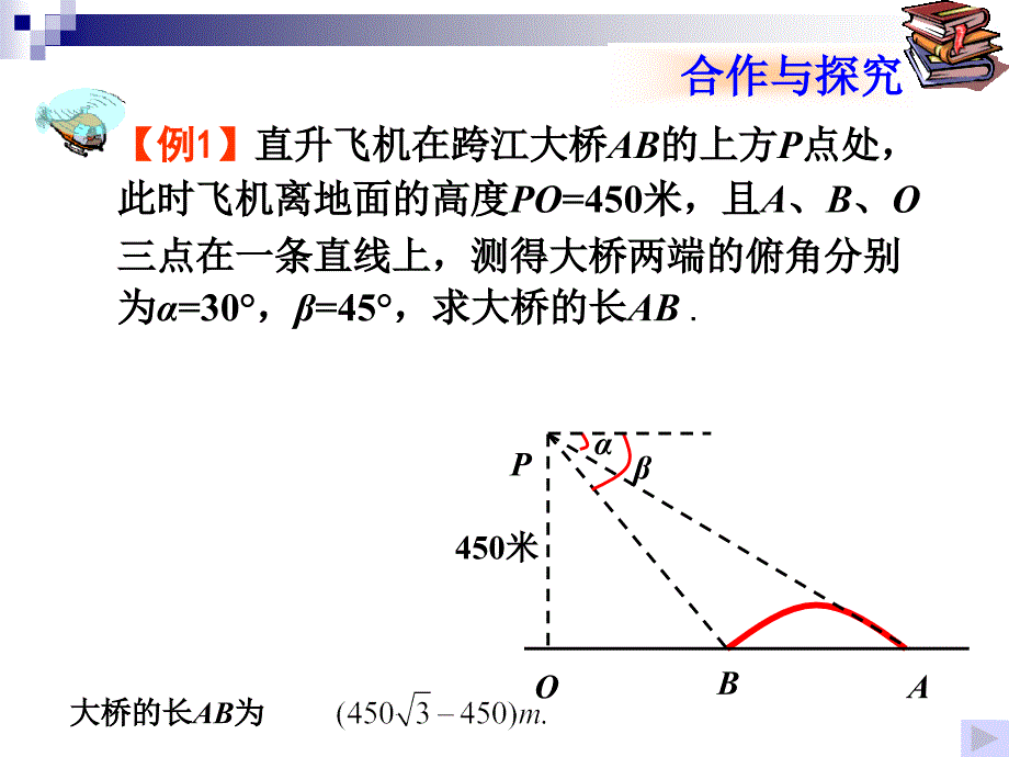 解直角三角形的应用课件讲解_第4页