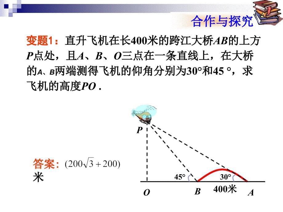 解直角三角形的应用课件讲解_第5页