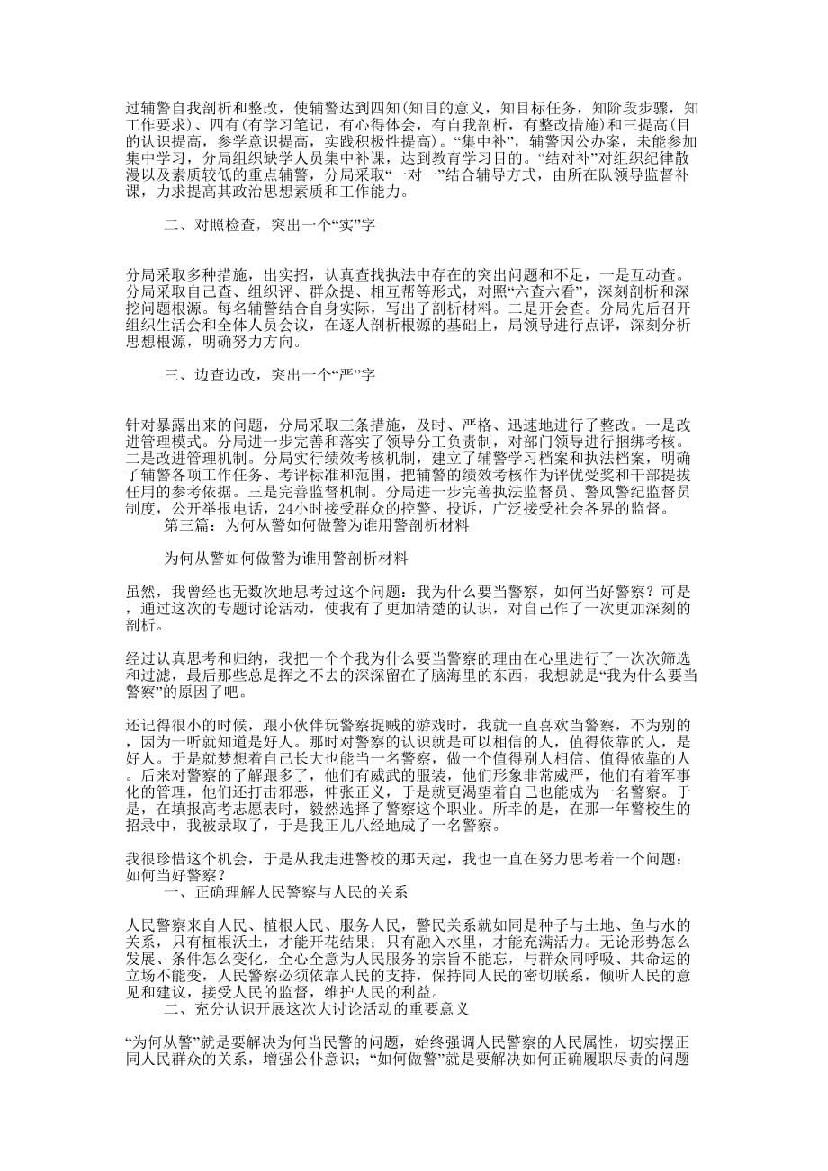 协警自我剖析材料(精选多 篇).docx_第2页