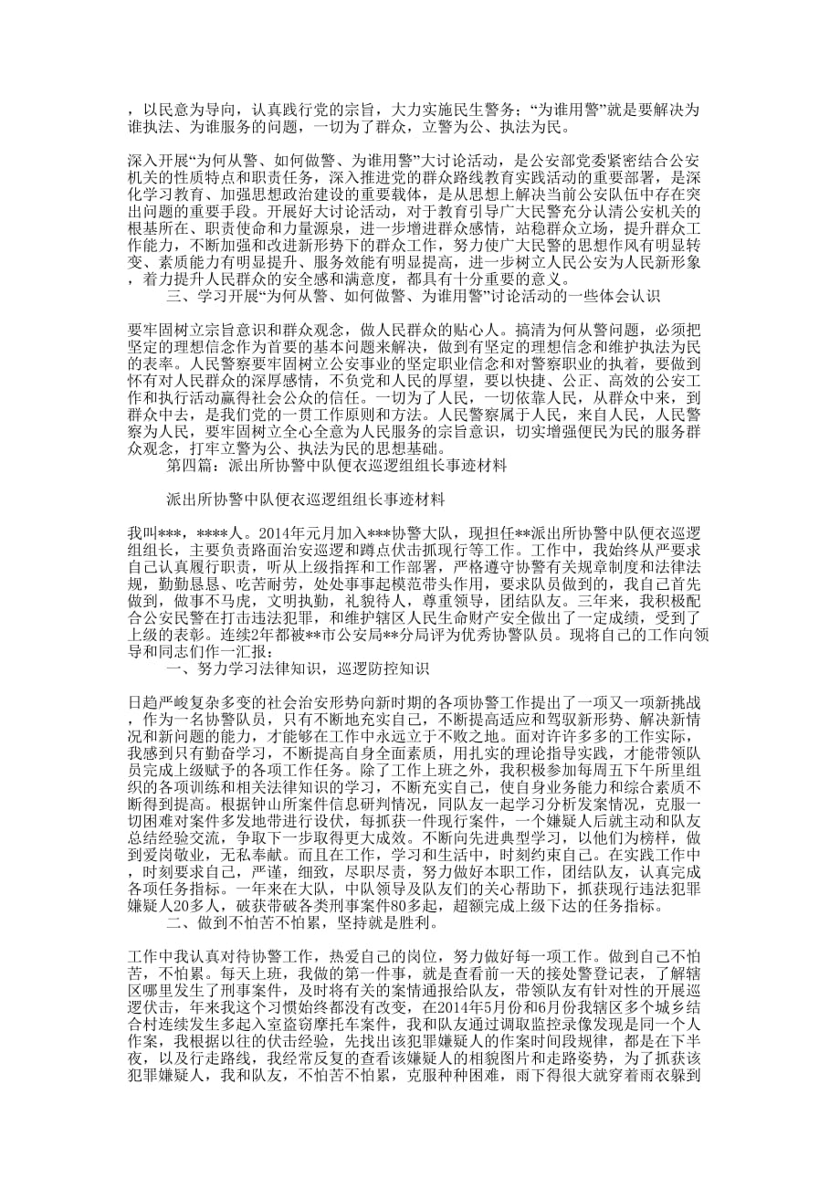 协警自我剖析材料(精选多 篇).docx_第3页