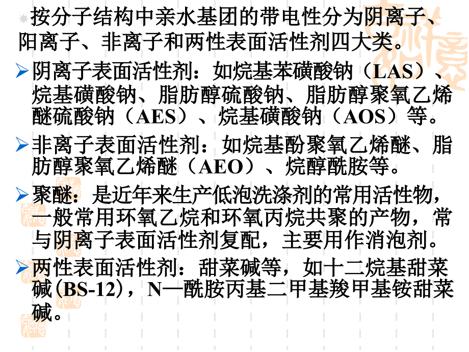 表面活性剂的分类及应用性能._第3页