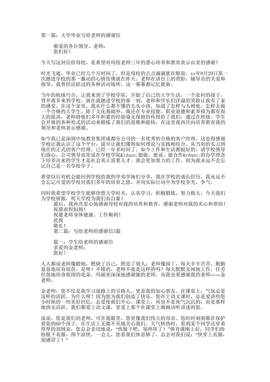 写给大学老师的感谢信(精选多 篇).docx_第1页