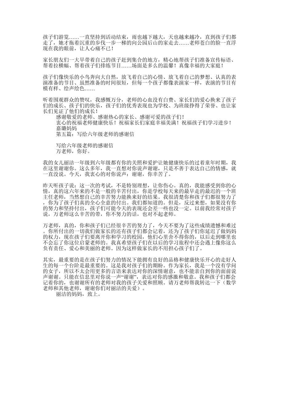 写给大学老师的感谢信(精选多 篇).docx_第5页