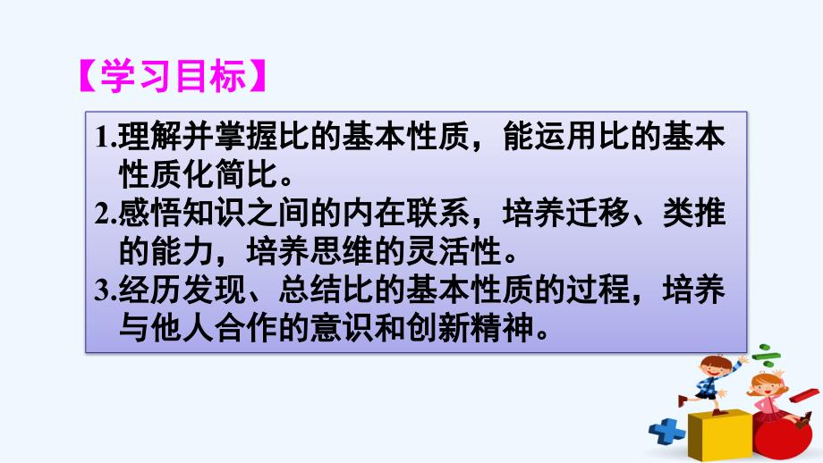 （精品）数学人教版本六年级下册《比例的基本性质》课件_第2页