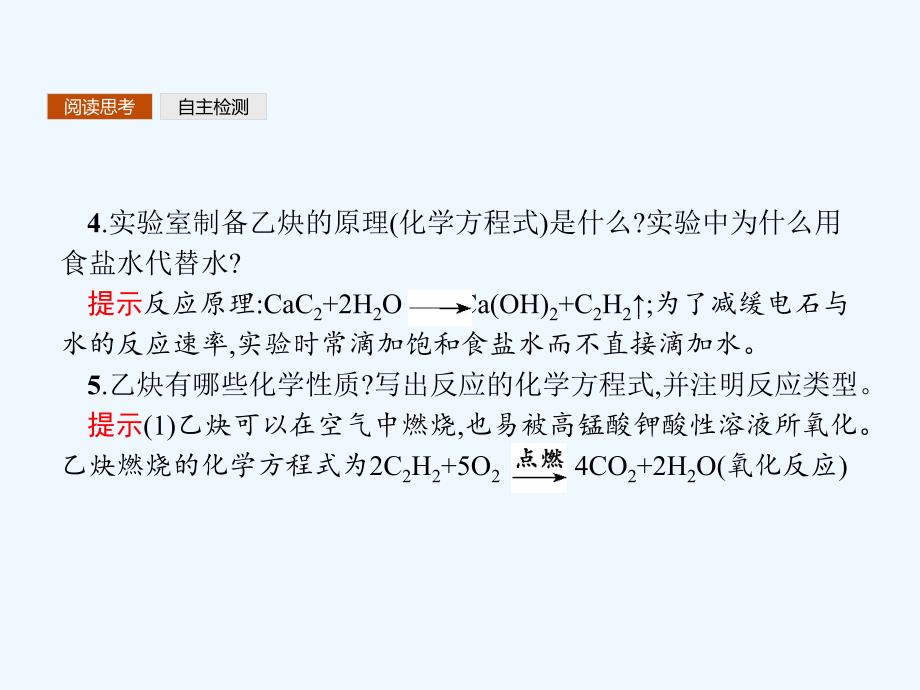 2017-2018学年高中化学第二章烃和卤代烃2.1.2炔烃　脂肪烃的来源及其应用新人教选修5_第4页