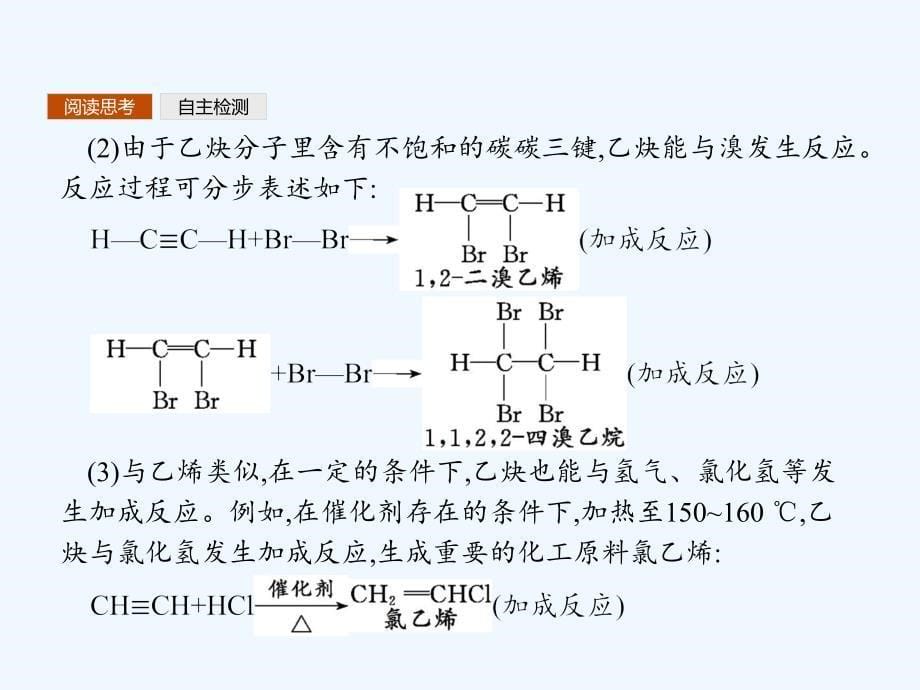 2017-2018学年高中化学第二章烃和卤代烃2.1.2炔烃　脂肪烃的来源及其应用新人教选修5_第5页