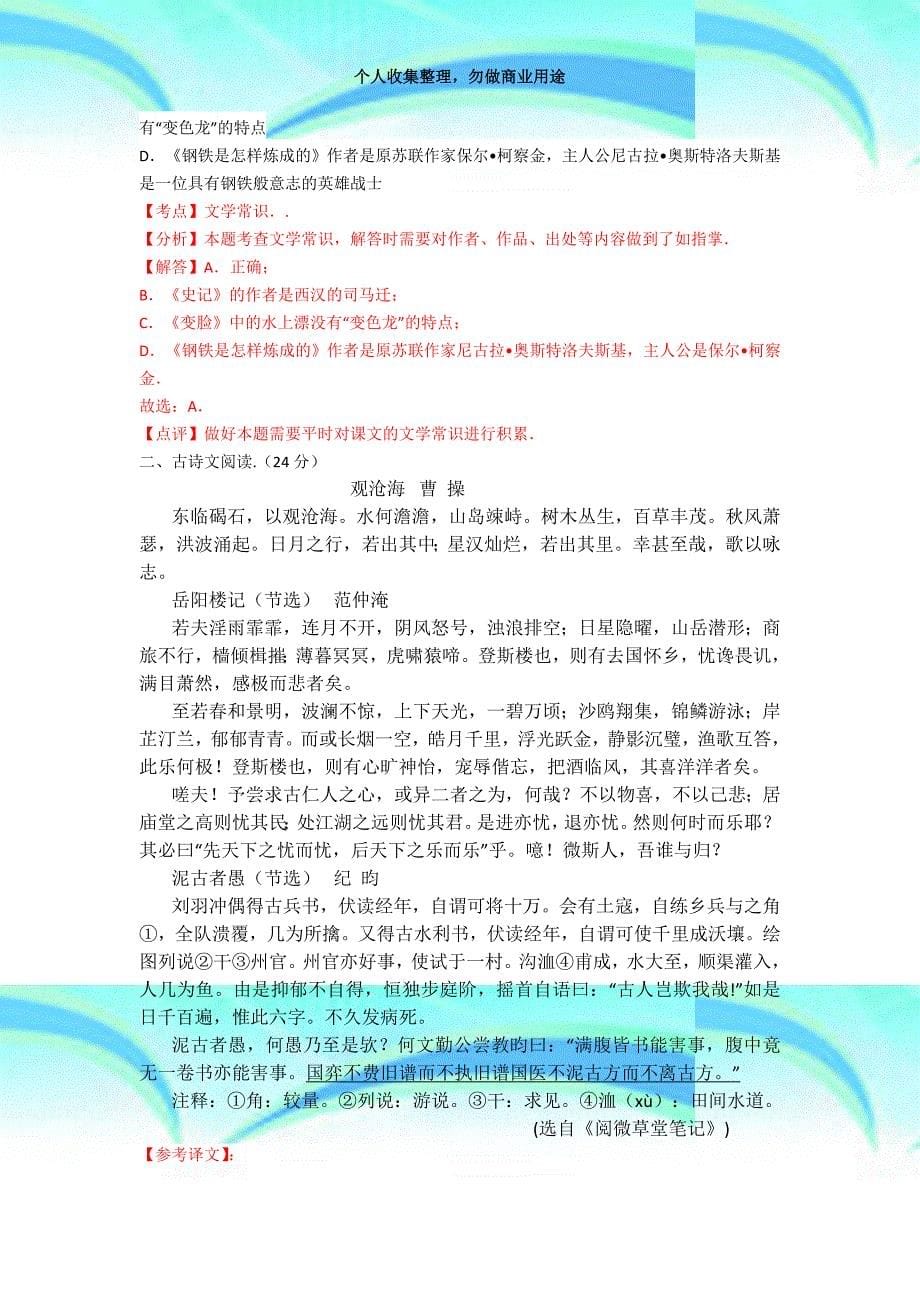 2016年湖北荆州市中考语文考试解析_第5页