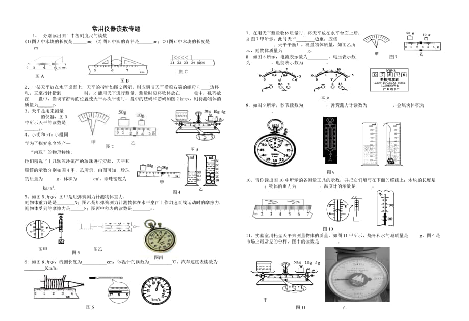 初中物理读数专题_第1页