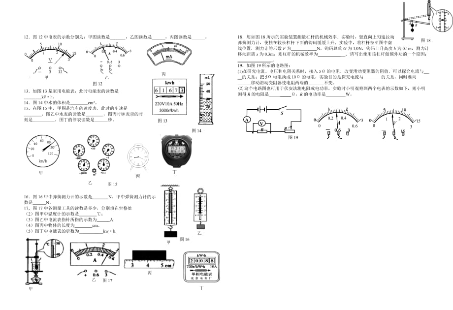 初中物理读数专题_第2页