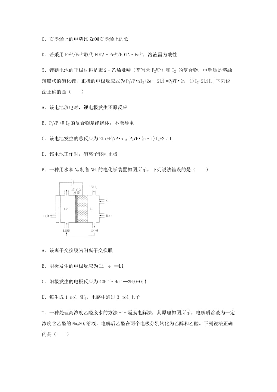 2019高考化学一轮复习讲义电化学专题(8)(无标准答案)_第3页