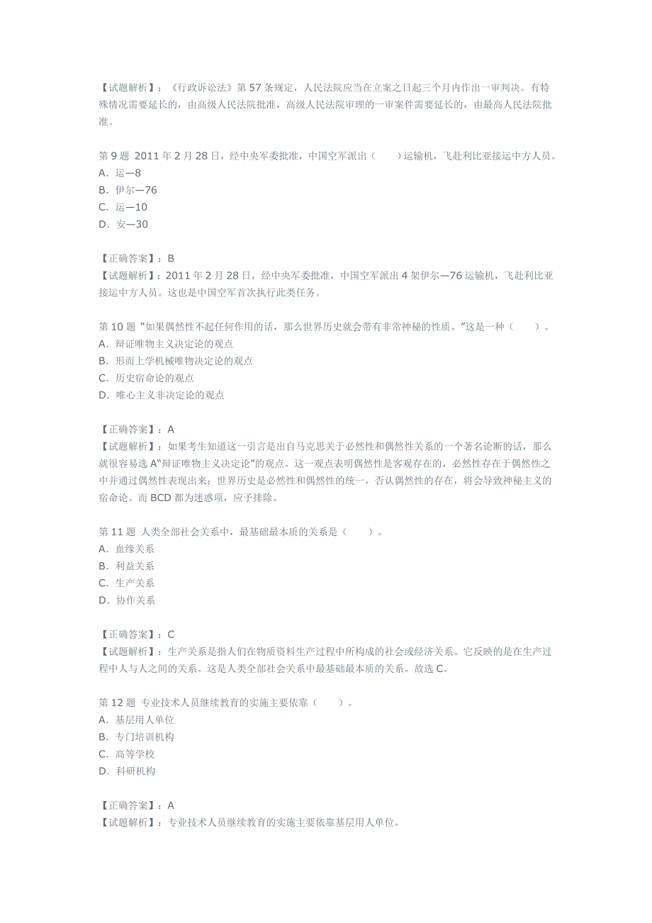 漳州市事业单位考试冲刺真题及答案解析(精)_第3页