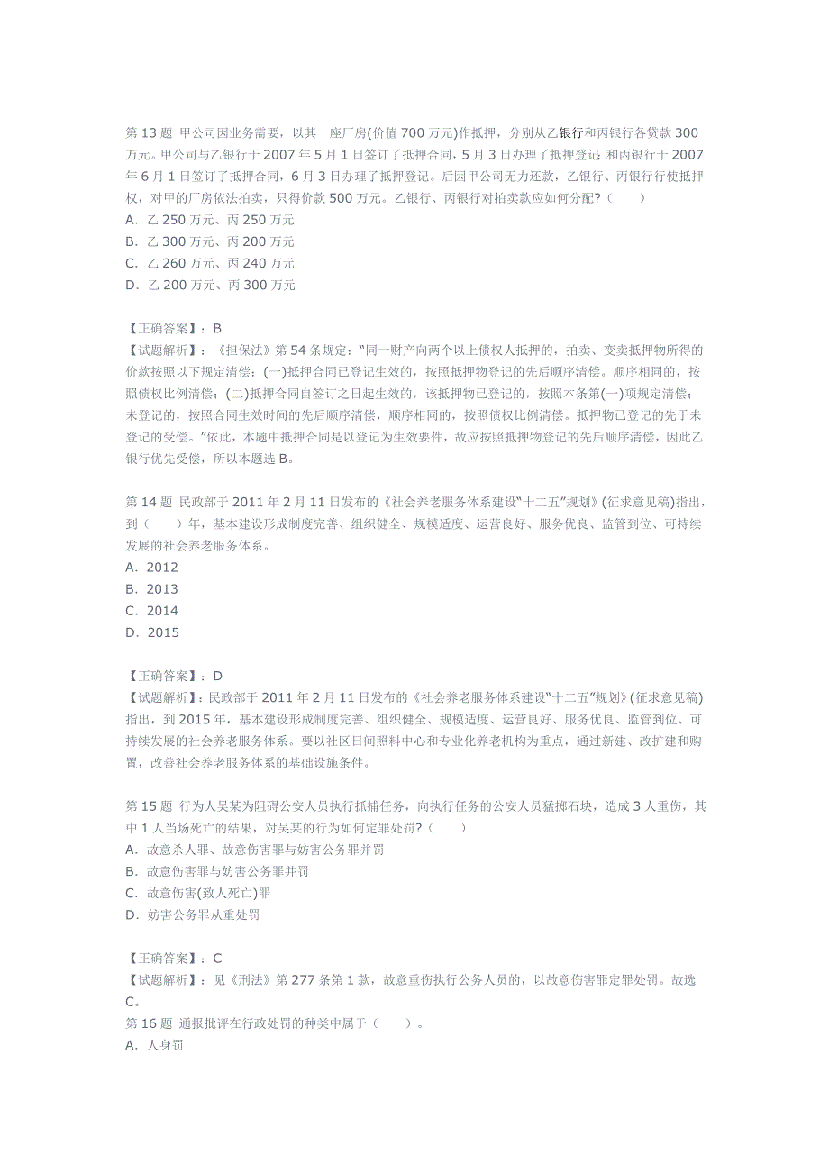 漳州市事业单位考试冲刺真题及答案解析(精)_第4页