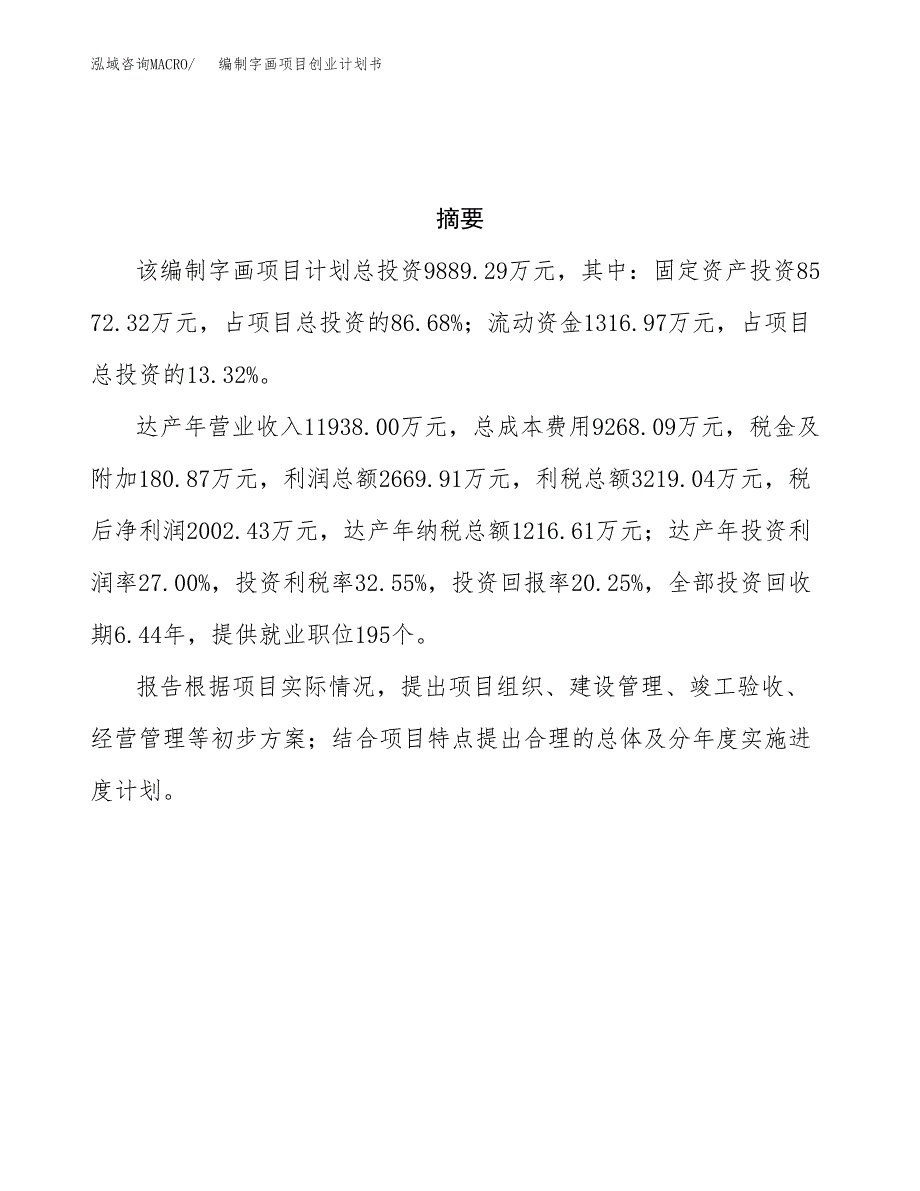 编制字画项目创业计划书.docx_第3页