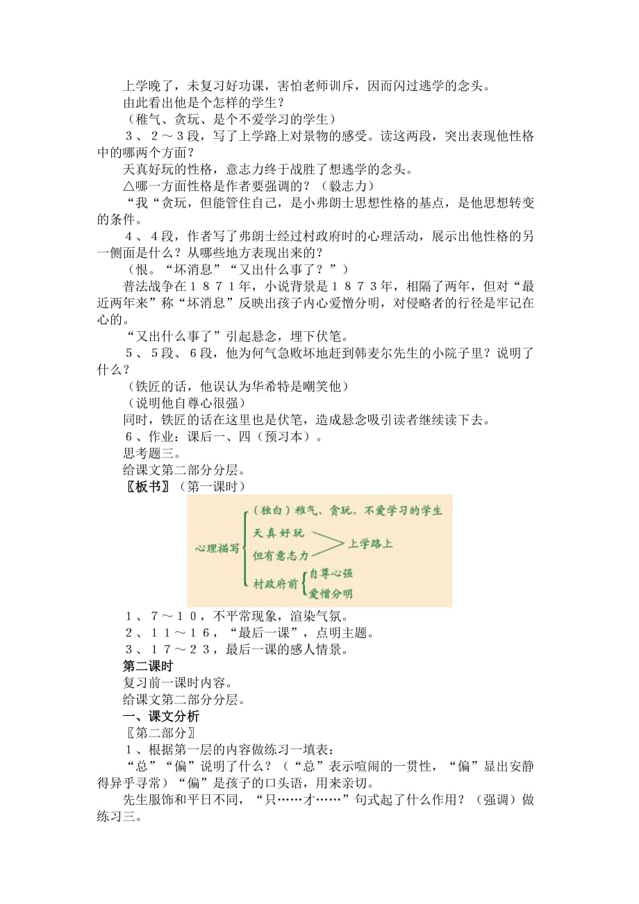 人教版部编七年级下册6 最后一课_第3页