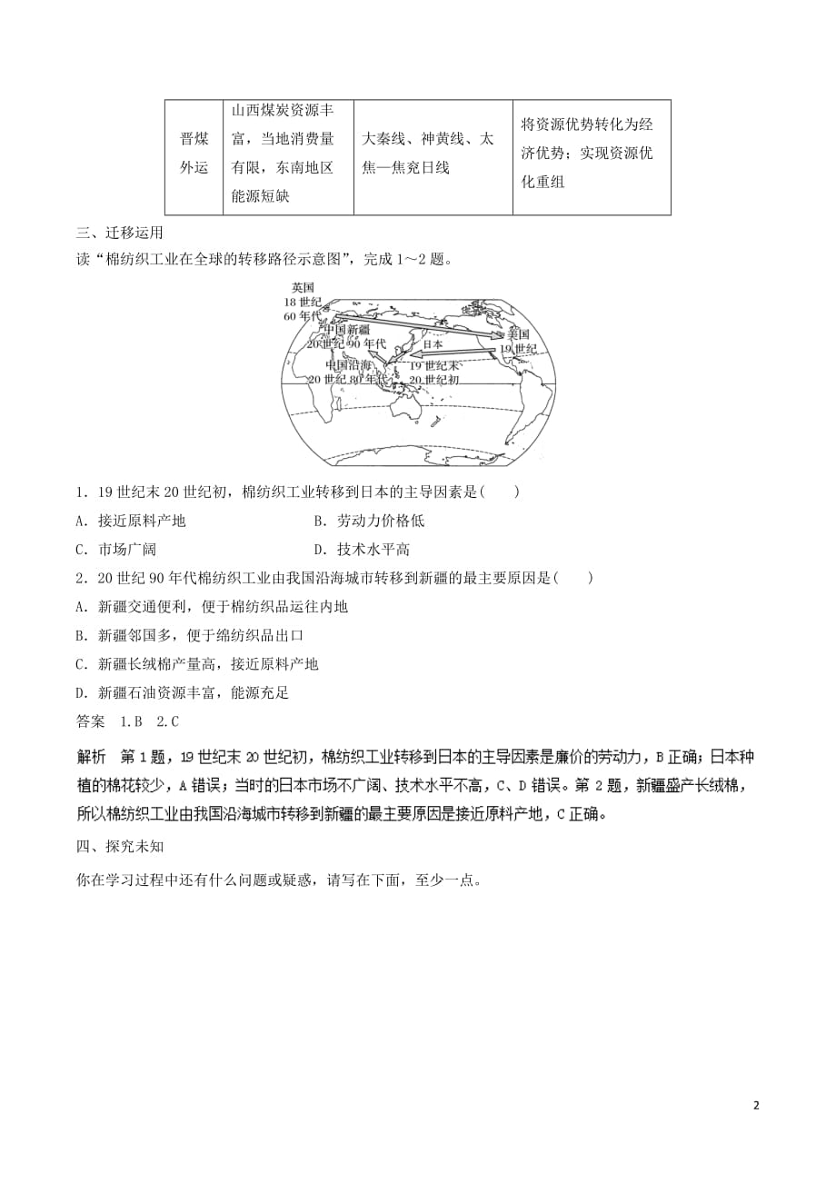 高中地理-第05章 区际联系与区域协调发展复习学案 新人教版必修3_第2页