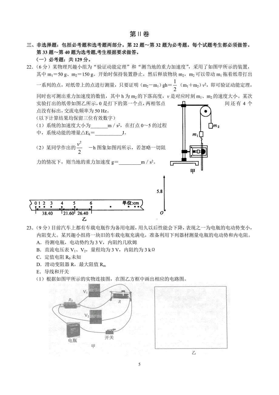 河南省郑州市2016届高三第三次模拟考试理综试题(word)._第5页