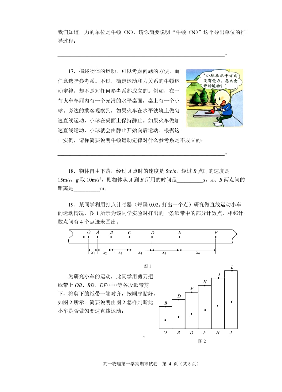 北京市西城区2016-—-2017学年度第一学期期末试卷高一物理试题_第4页