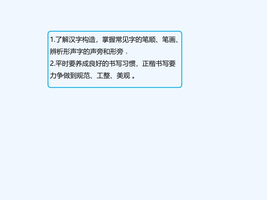 2017届中考语文一轮复习 2 字形_第2页