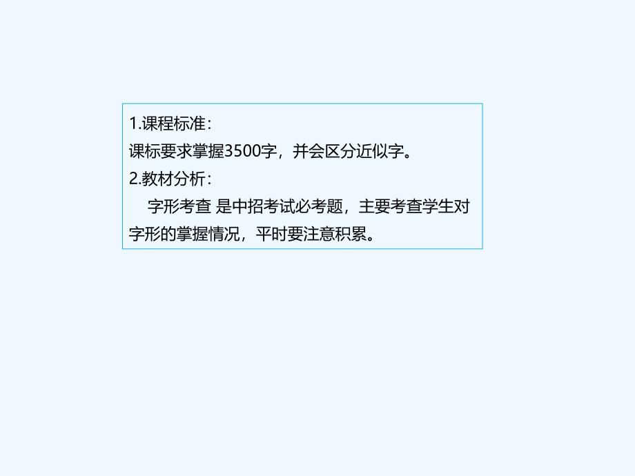 2017届中考语文一轮复习 2 字形_第3页