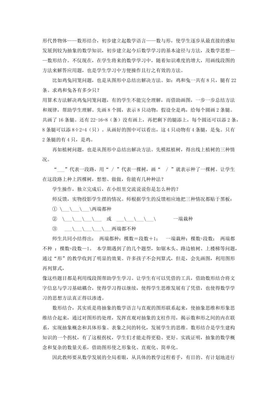 浅谈数形结合在小学低段数学教学中的应用 王敏资料_第5页